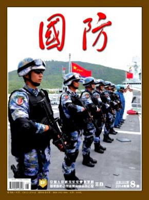 国防期刊封面