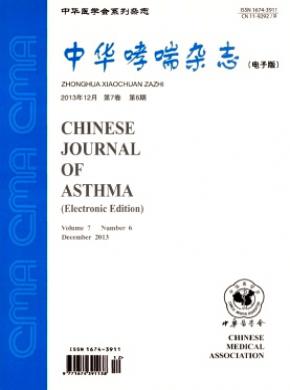中华哮喘电子版期刊封面