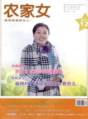 农家女期刊封面