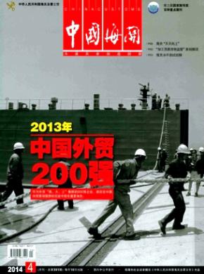 中国海关期刊封面