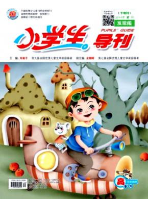 小学生导刊期刊封面