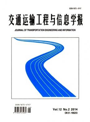 交通运输工程与信息学报期刊封面