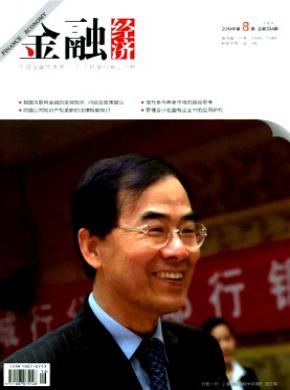 金融经济期刊封面