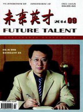 未来英才期刊封面