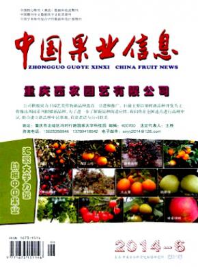 中国果业信息期刊封面