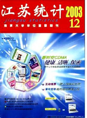 江苏统计期刊封面