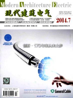 现代建筑电气期刊封面