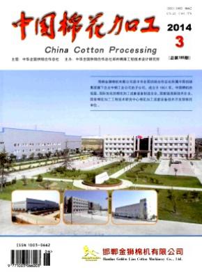 中国棉花加工期刊封面