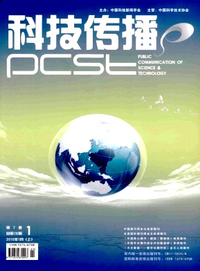 科技传播期刊封面