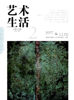 艺术生活期刊封面