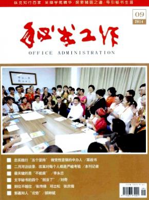 秘书工作期刊封面
