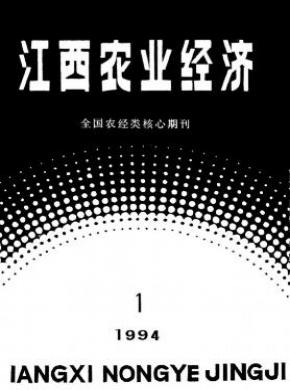 江西农业经济期刊封面