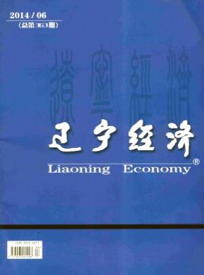 辽宁经济期刊封面