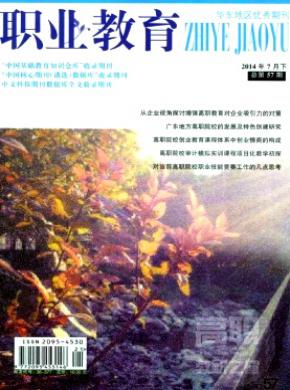 中等职业教育期刊封面
