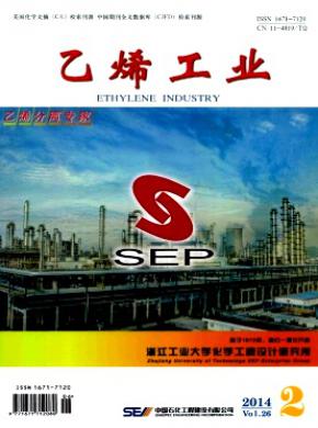 乙烯工业期刊封面