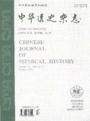 中华医史期刊封面