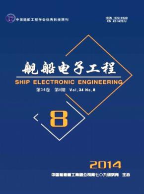 舰船电子工程期刊封面