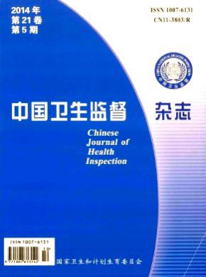 中国卫生监督期刊封面