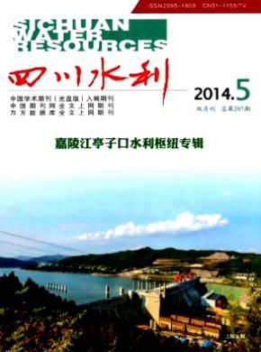 四川水利期刊封面