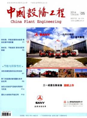 中国设备工程期刊封面