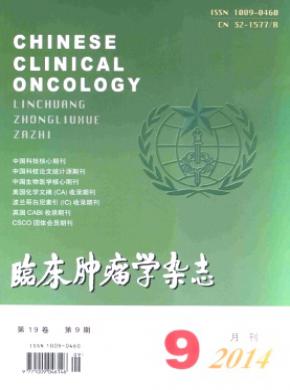 临床肿瘤学期刊封面