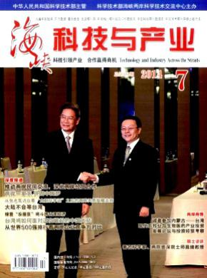 海峡科技与产业期刊封面