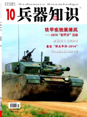 兵器知识期刊封面