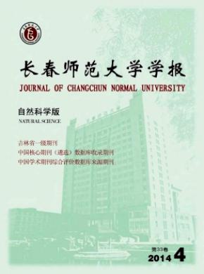 长春师范学院学报期刊封面