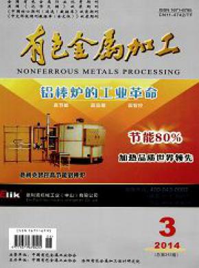 有色金属加工期刊封面