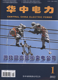 华中电力期刊封面