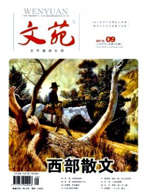 文苑期刊封面
