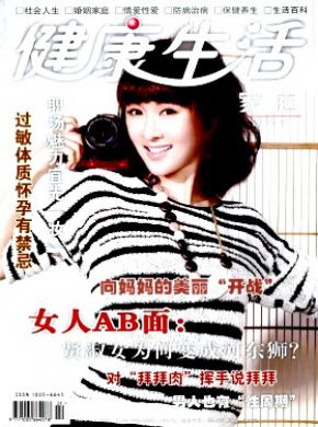 健康生活期刊封面