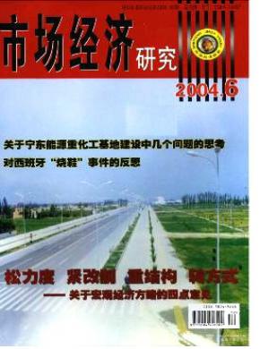 市场经济研究期刊封面