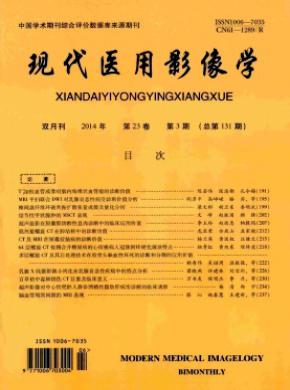 现代医用影像学期刊封面