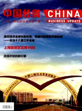 中国经贸期刊封面