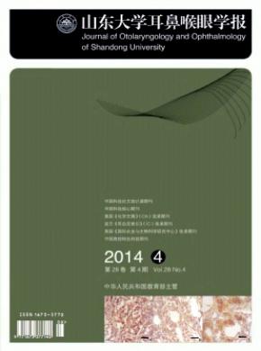 山东大学耳鼻喉眼学报期刊封面