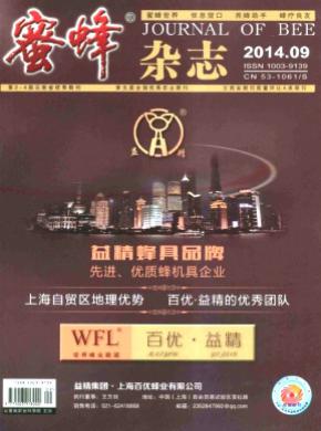 蜜蜂期刊封面