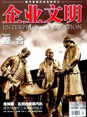 企业文明期刊封面