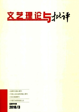 文艺理论与批评期刊封面