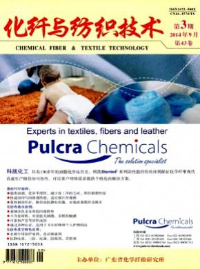 化纤与纺织技术期刊封面
