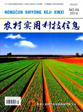 农村实用科技信息期刊封面