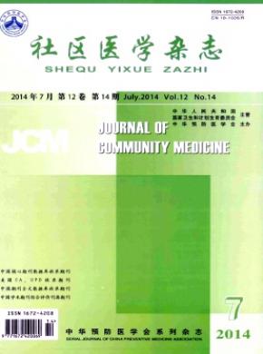 社区医学期刊封面