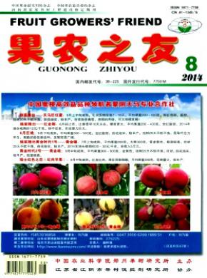 果农之友期刊封面