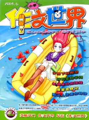 作文世界期刊封面