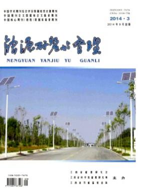 能源研究与管理期刊封面