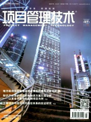 项目管理技术期刊封面