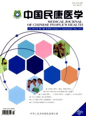 中国民政医学期刊封面