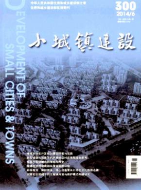 小城镇建设期刊封面