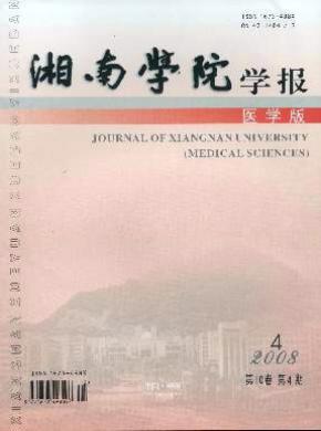 湘南学院学报医学版期刊封面