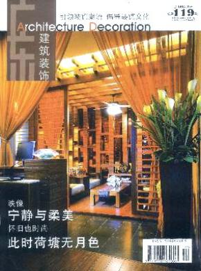 广东建筑装饰期刊封面